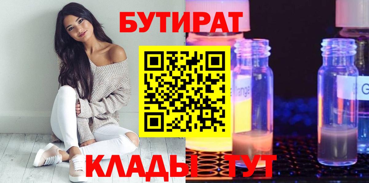 БУТИРАТ  Вход с VPN  Бугульма  Бутират вода 