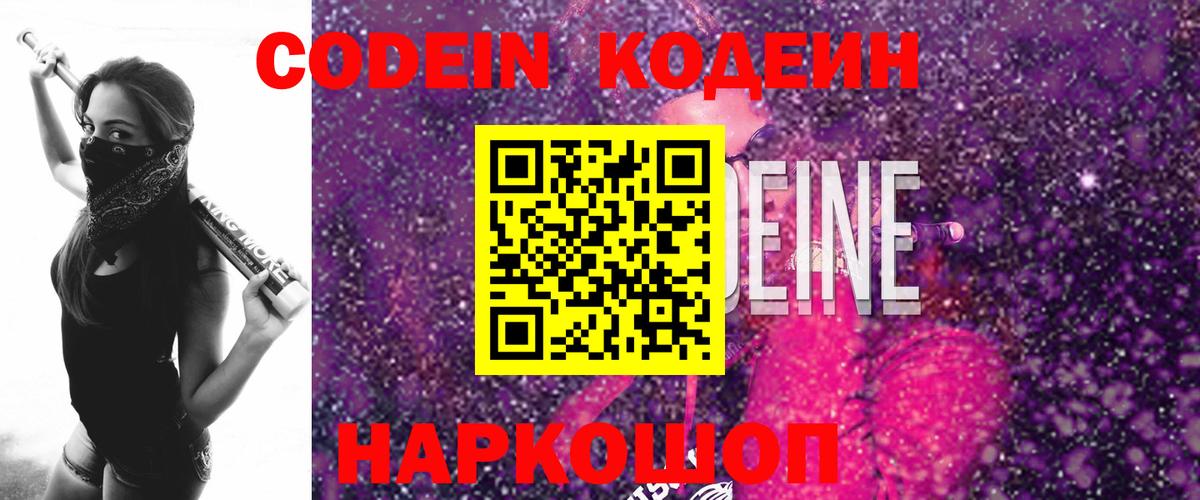 Кодеин Purple Drank  Вход с VPN  Codein напиток Lean (лин)  Бугульма 