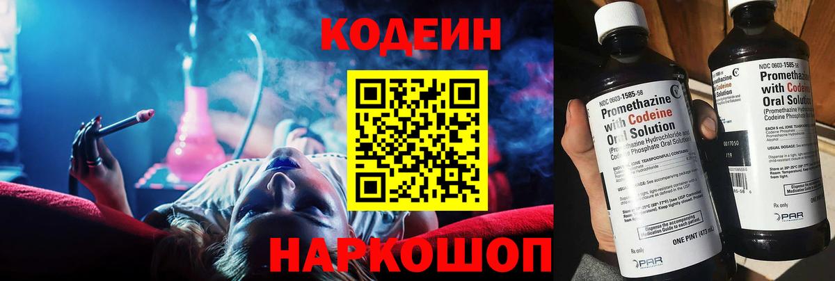 Codein напиток Lean (лин) Бугульма