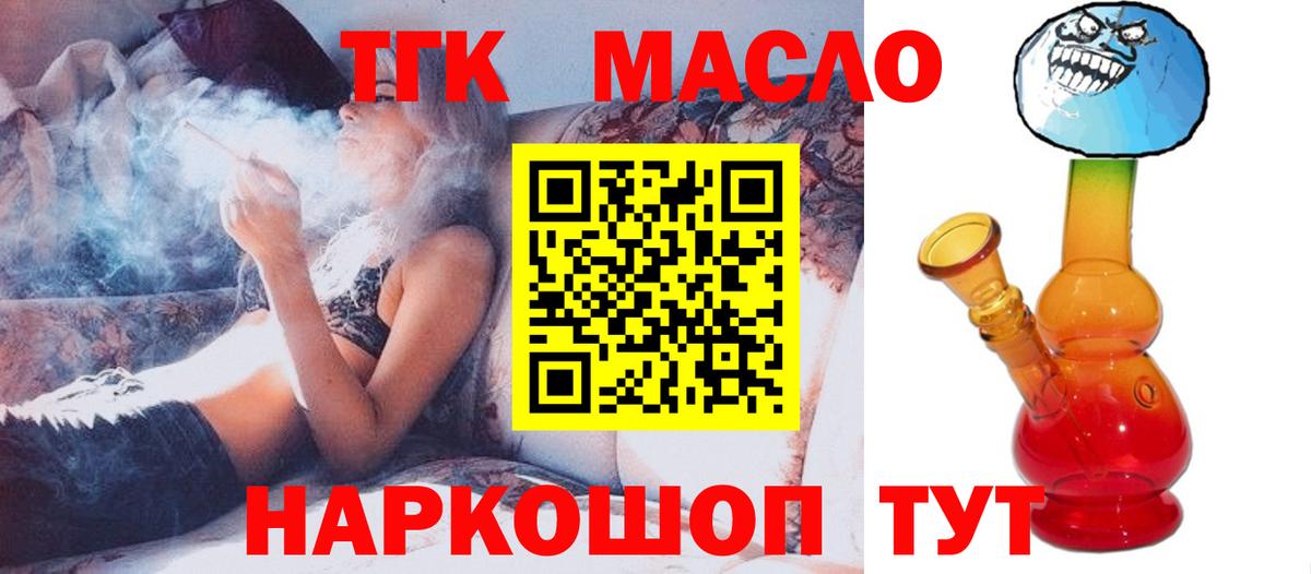 ТГК гашишное масло Бугульма